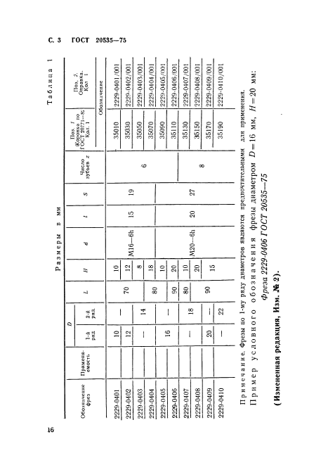  20535-75.     ,   .   .  3