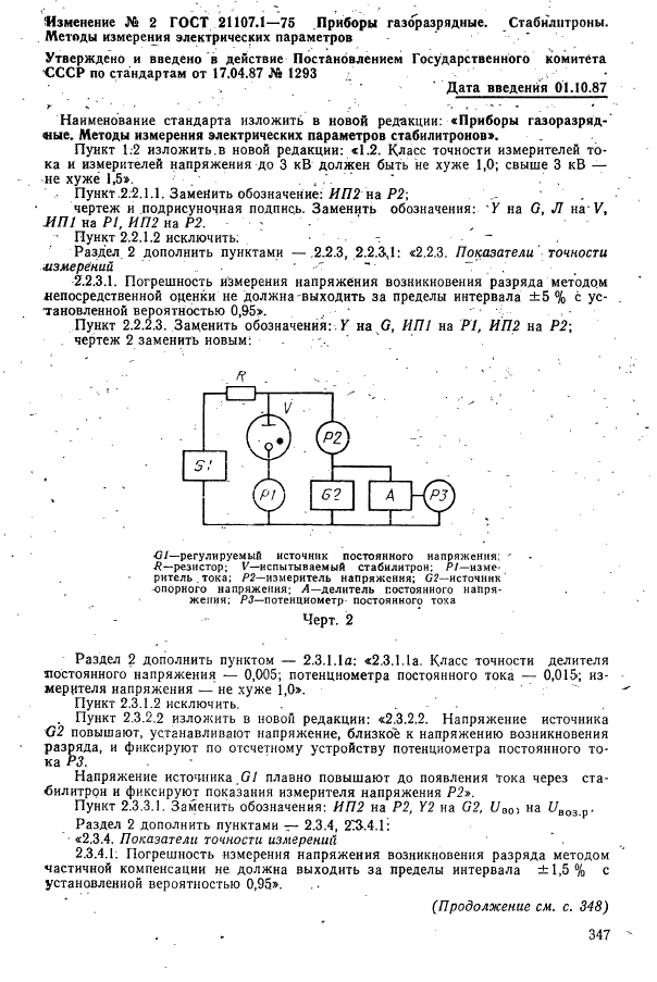  21107.1-75.  .     .  23