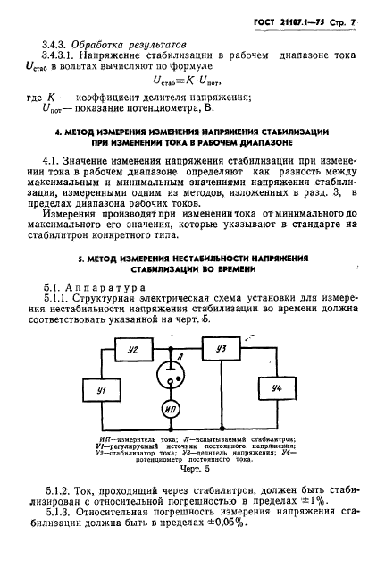  21107.1-75.  .     .  10