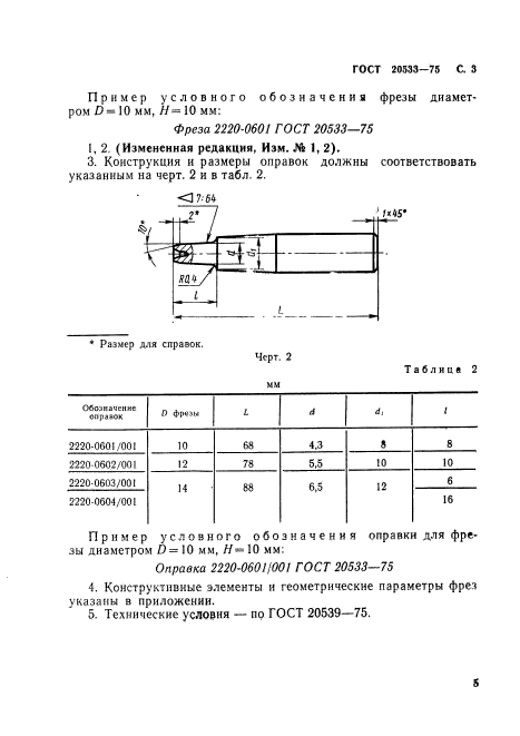  20533-75.     ,   .   .  5