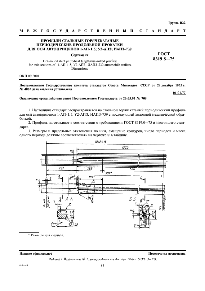  8319.8-75.          1--1,5; 2-; -739.  1