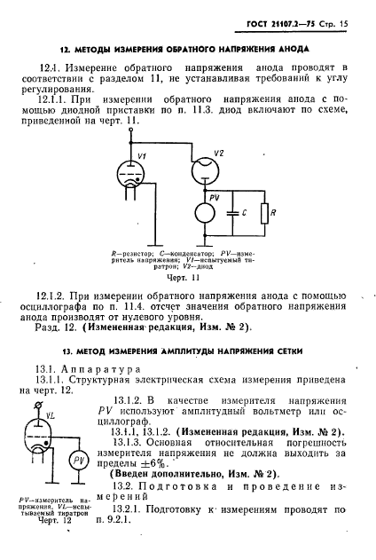  21107.2-75.  .          .  16