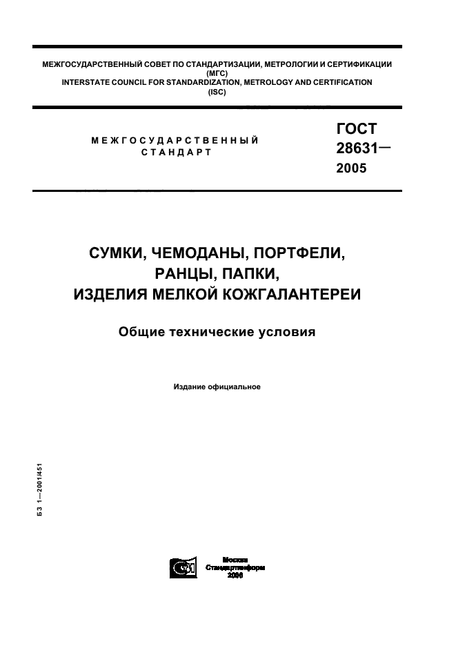  28631-2005. , , , , ,   .   .  1