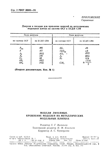  20351-74.  .      .  .  3