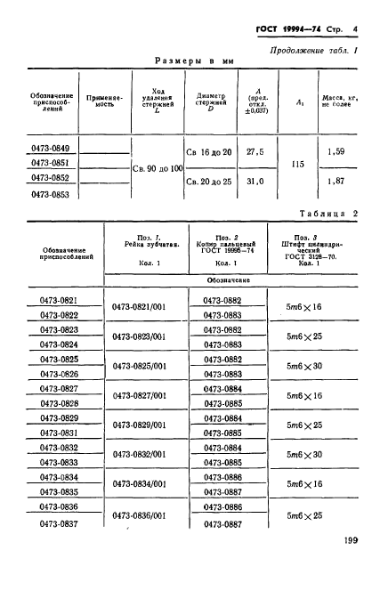  19994-74.     -   .   .  4