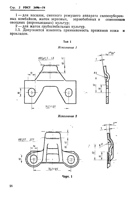  3496-74.        .  .  2