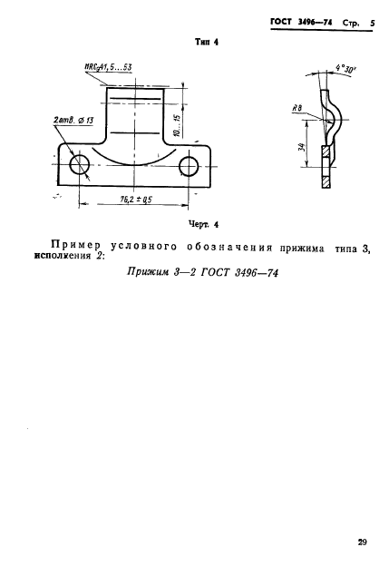  3496-74.        .  .  5