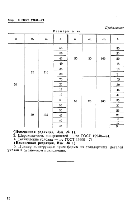  19947-74. -   .  .  13