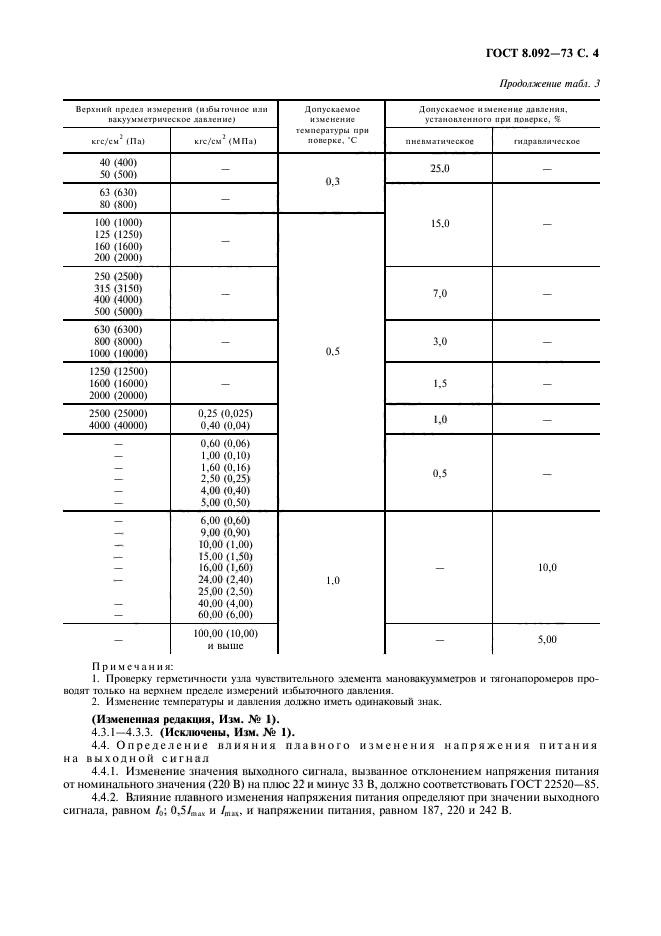  8.092-73.     . , , , ,       ()  .    .  5