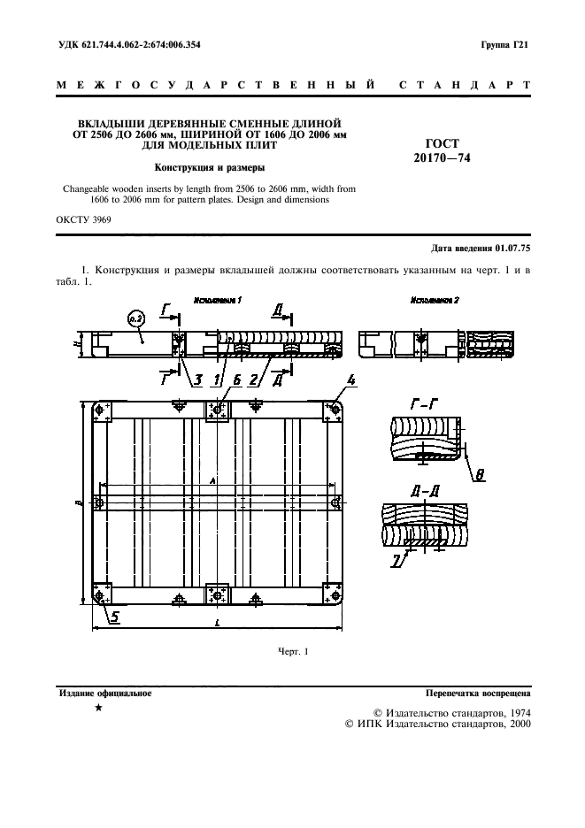  20170-74.     2506  2606 ,   1606  2006    .   .  2