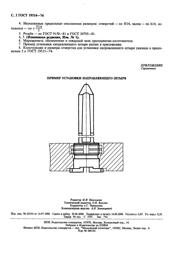  19514-74.  .     .   .  4