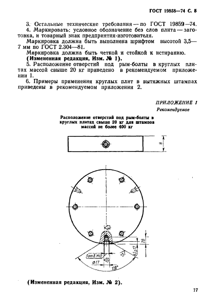  19858-74.        ().   .  5