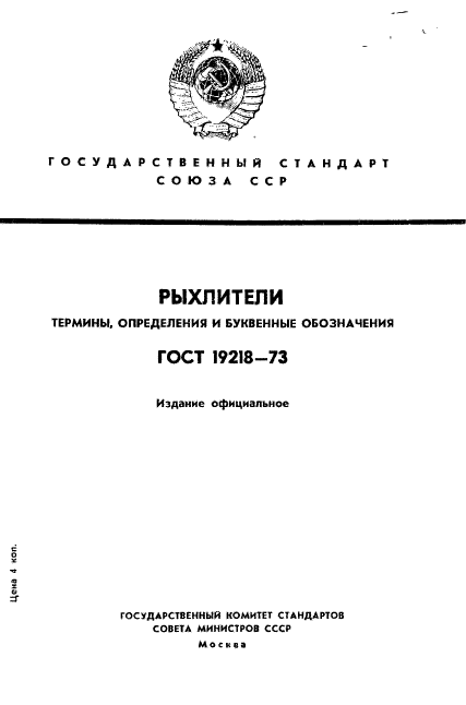  19218-73. . ,    .  1