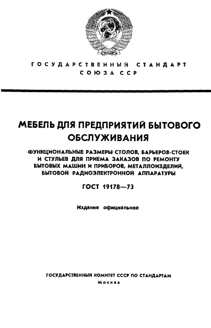  19178-73.     .   , -           , ,   .  1