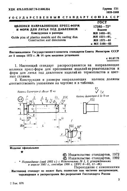  17385-72.   -      .   .  2