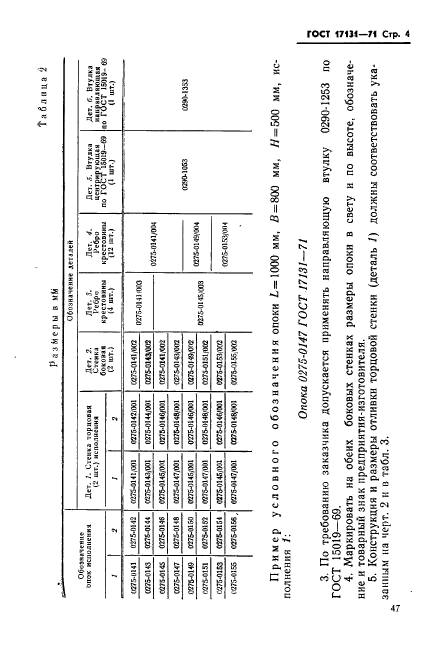  17131-71.           :   1000  1200 ,  700, 800 ,  450, 500 .   .  4