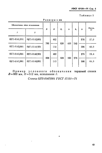  17131-71.           :   1000  1200 ,  700, 800 ,  450, 500 .   .  6