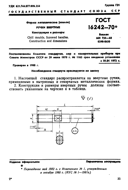  16242-70.   ().  .   .  1