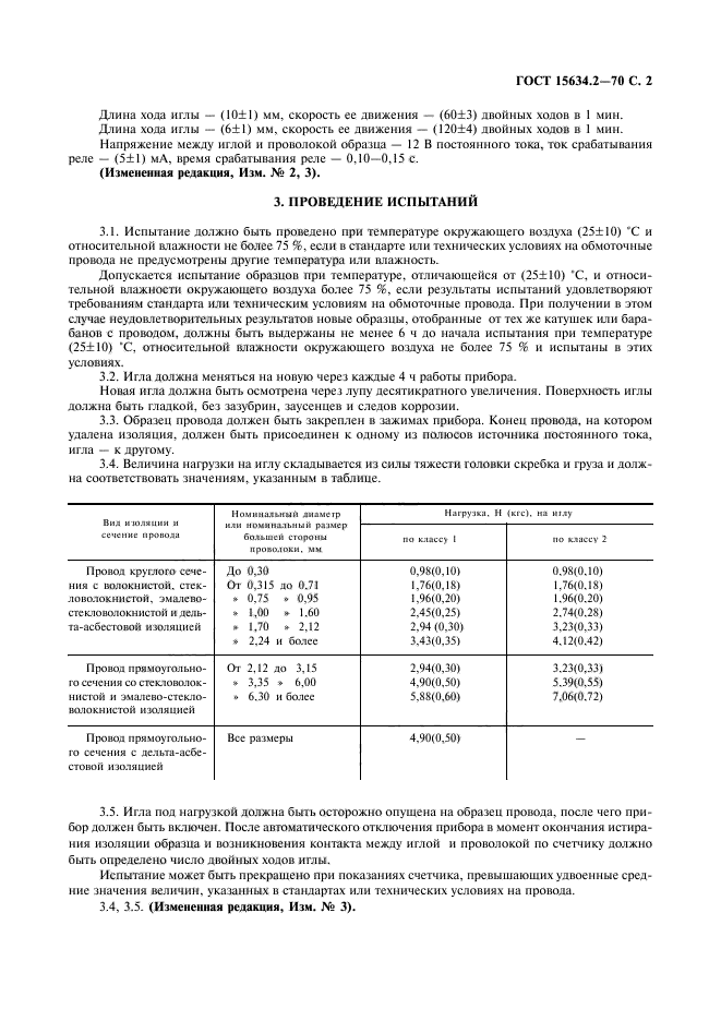  15634.2-70.  .       .  4