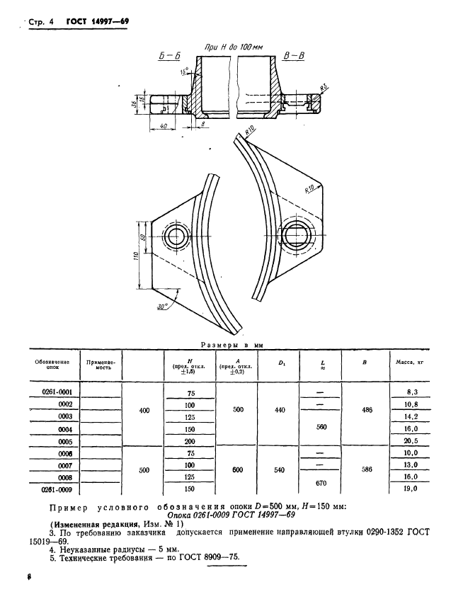  14997-69.            : 400; 500 ,   75  200 .   .  4