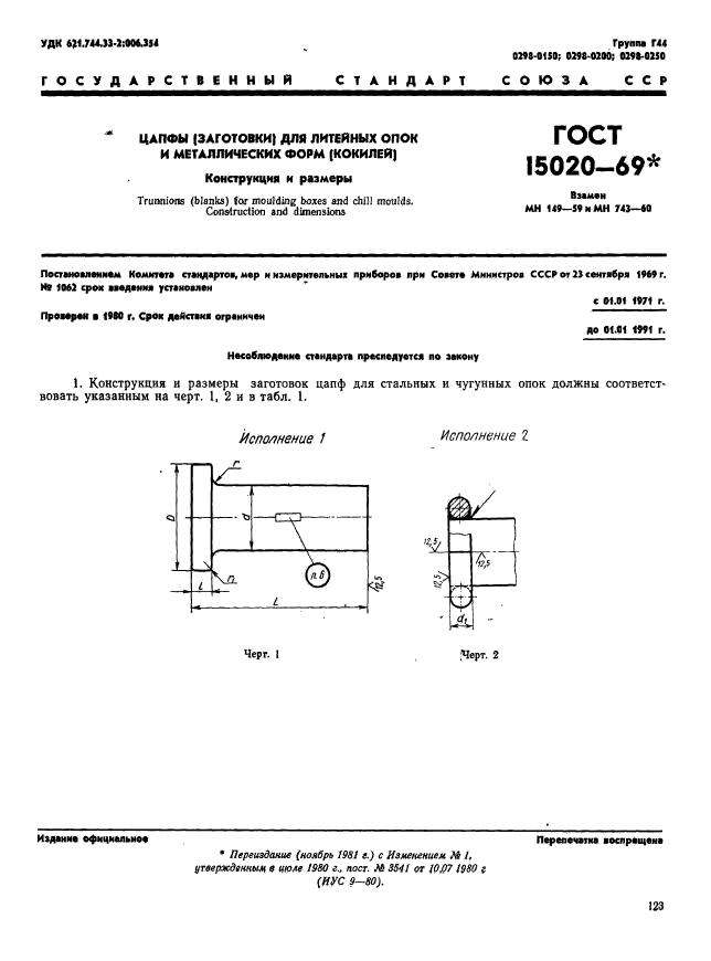  15020-69.  ()       ().   .  1