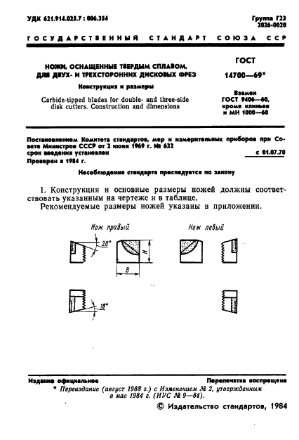  14700-69. ,   ,  -    .   .  3