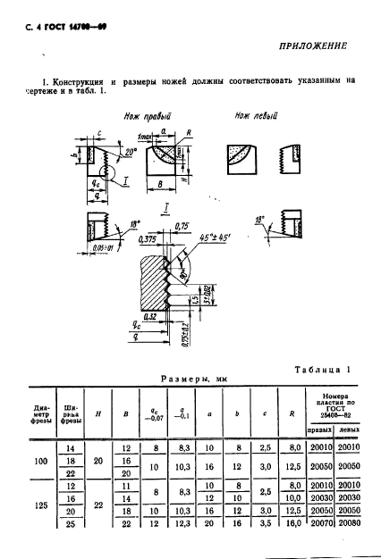  14700-69. ,   ,  -    .   .  6