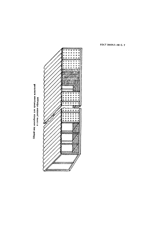  30028.2-93.    .          .  8