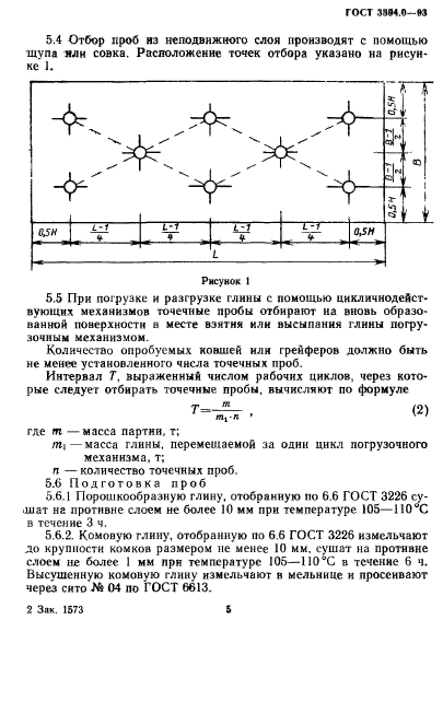  3594.0-93.   .     .  6