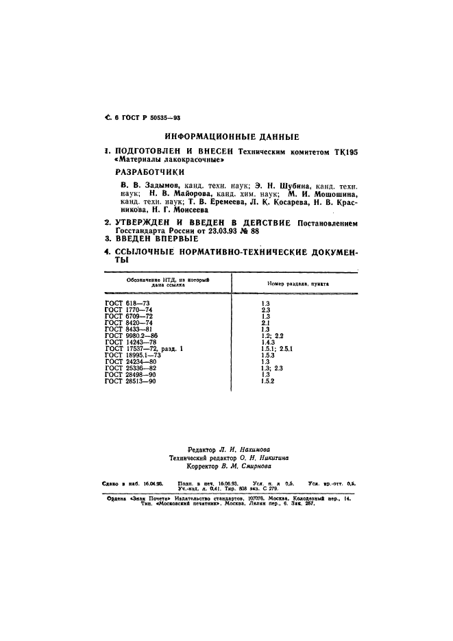   50535-93.  .      .  7