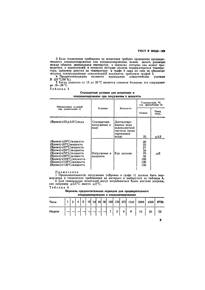   50532-93.   .  ,      .  10