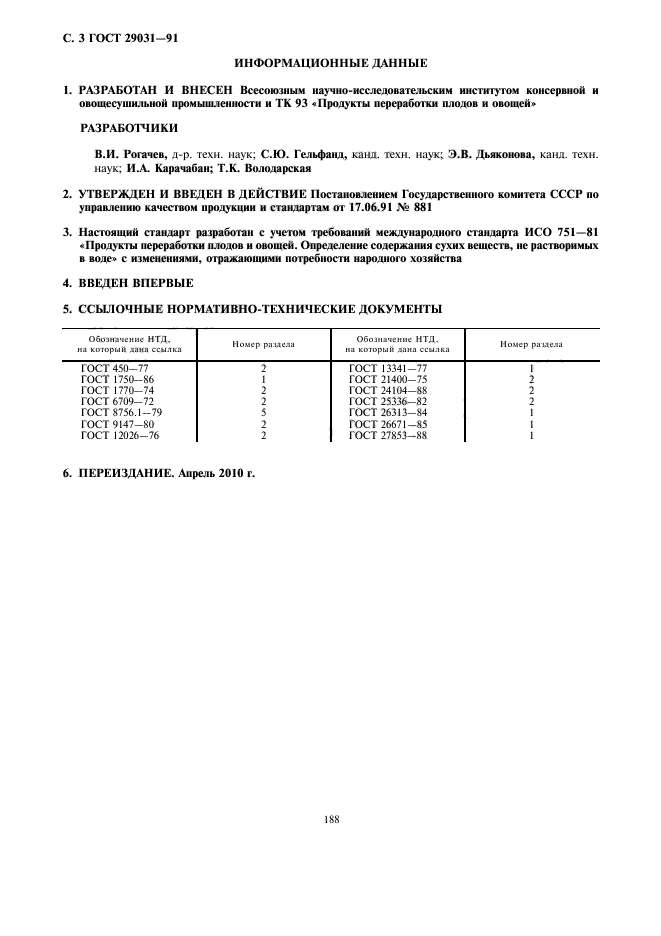  29031-91.     .    ,    .  4