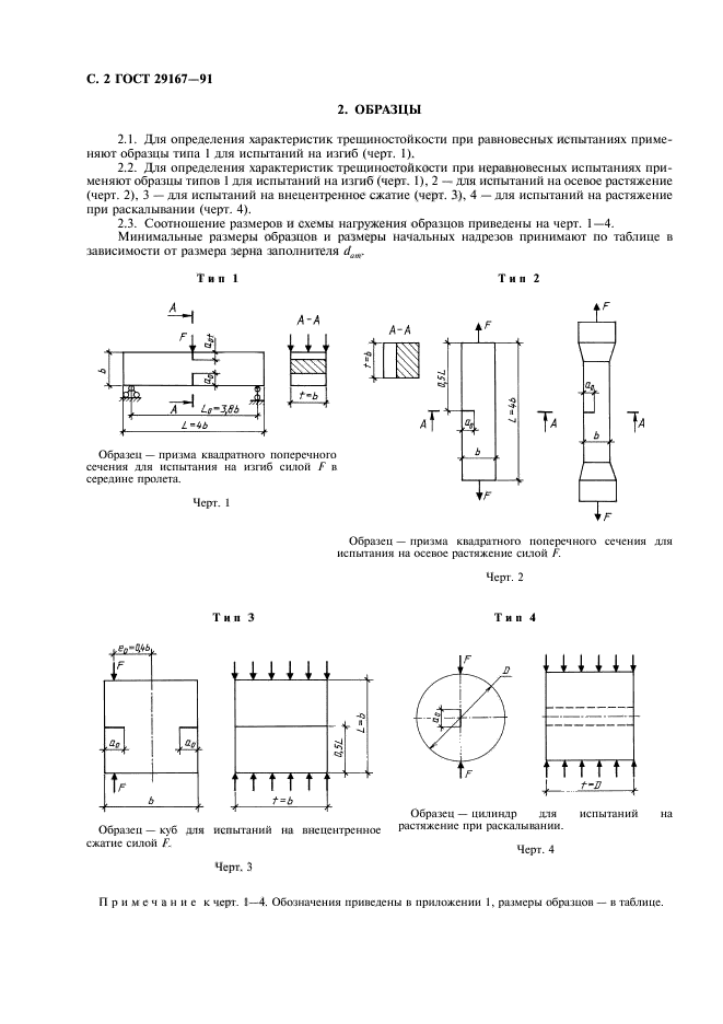  29167-91. .     ( )   .  3