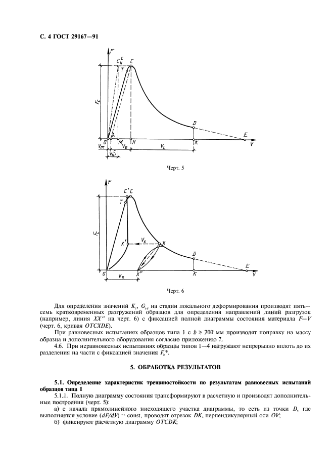  29167-91. .     ( )   .  5