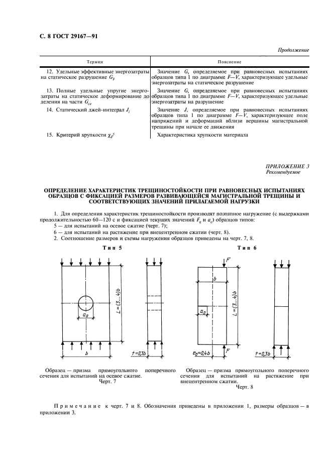  29167-91. .     ( )   .  9