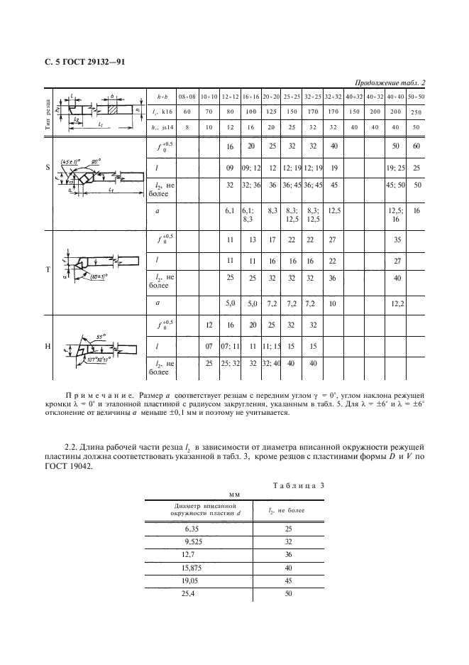  29132-91.   ,       .   .  6