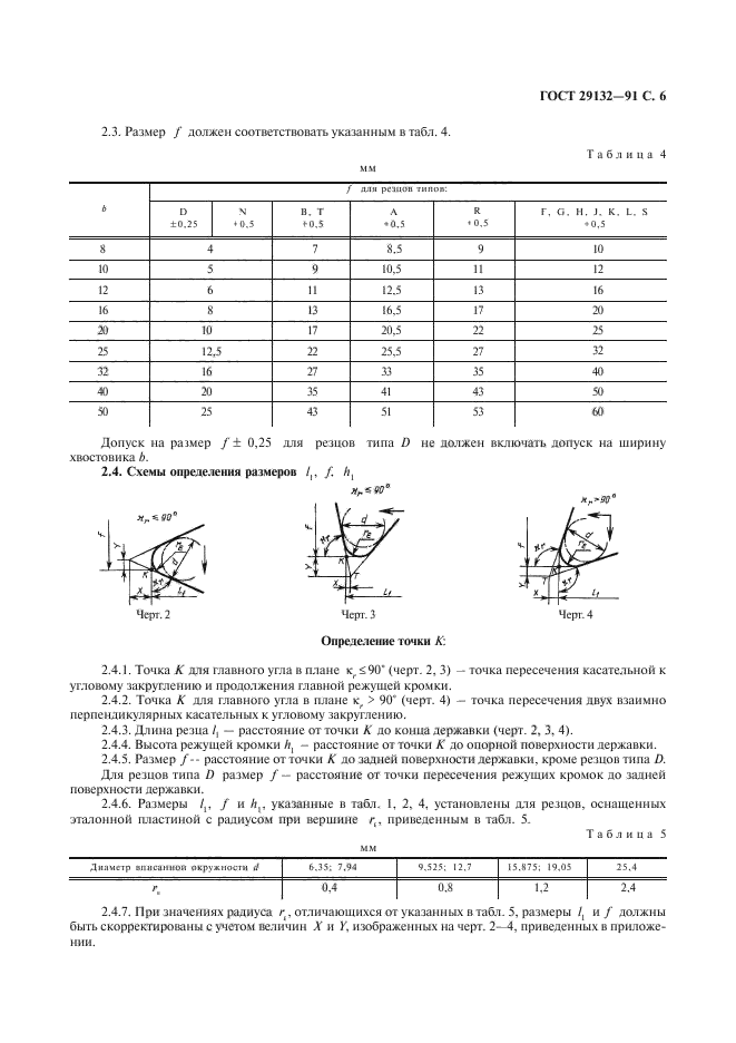  29132-91.   ,       .   .  7