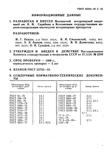  25755-91.   .     .  22