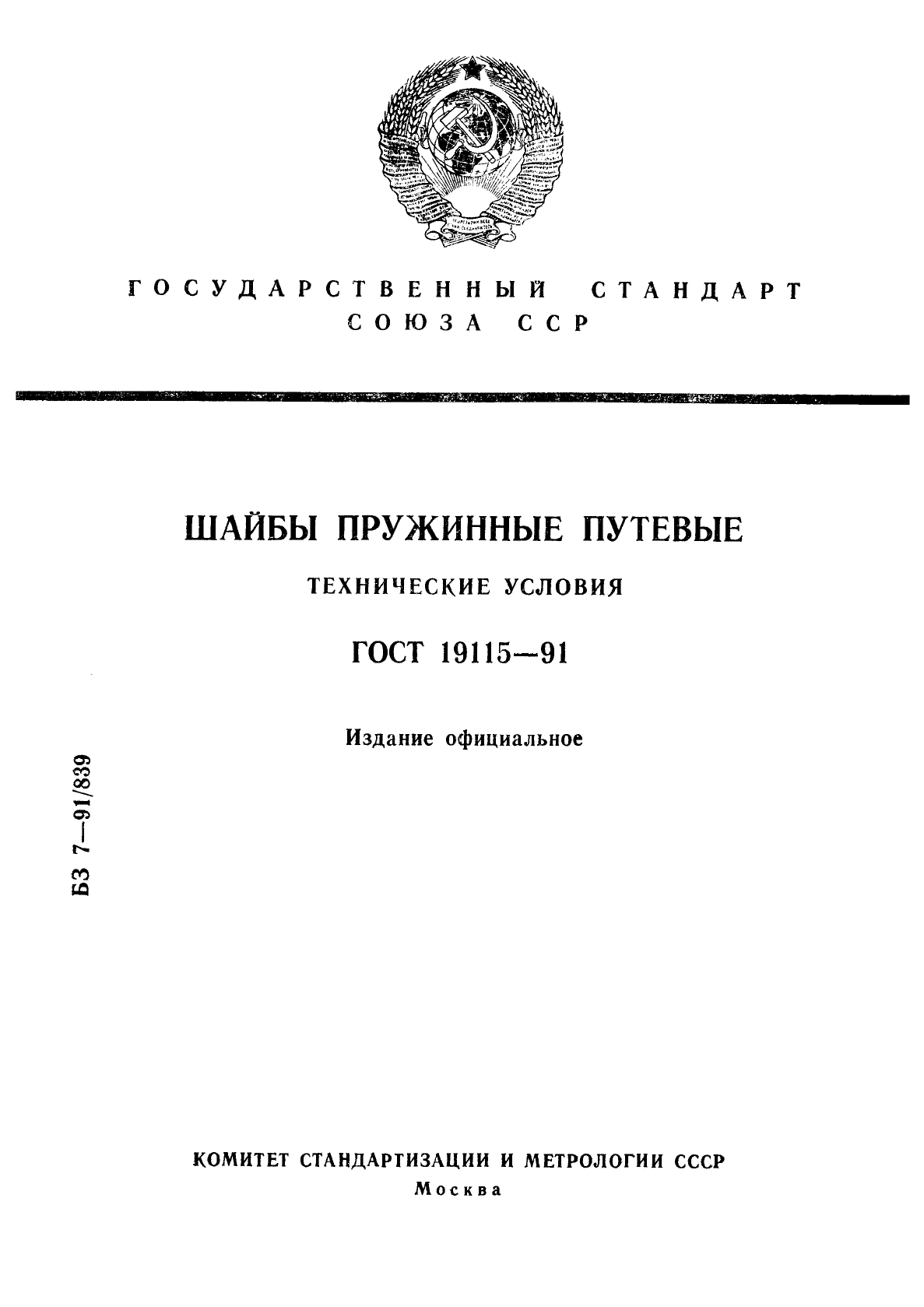  19115-91.   .  .  1