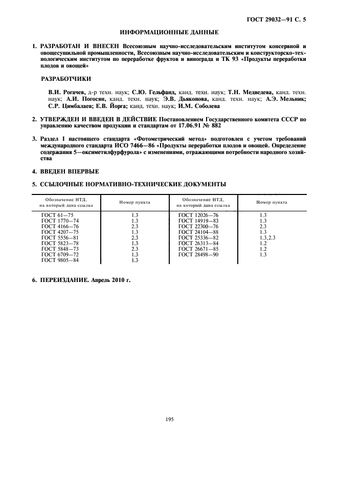  29032-91.     .   .  7