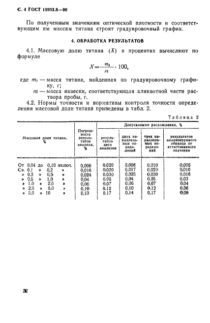  15933.8-90. .   .  4