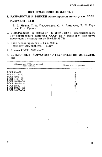  15933.4-90. .   .  5