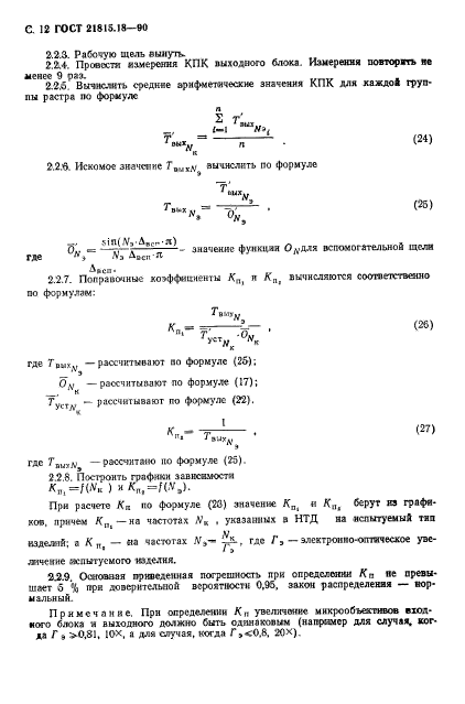  21815.18-90.  -.    - .  13