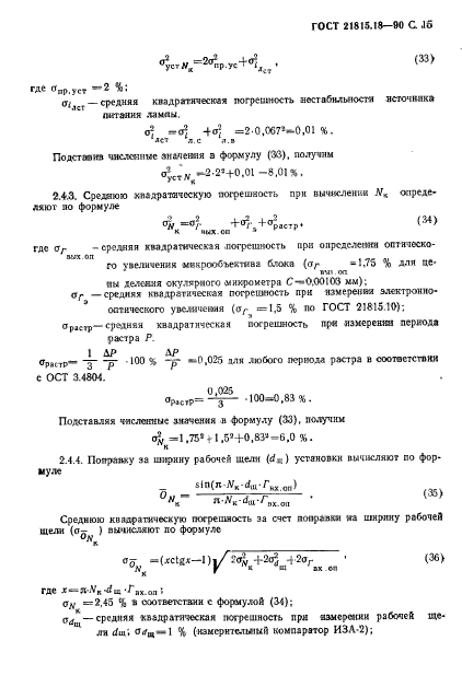  21815.18-90.  -.    - .  16