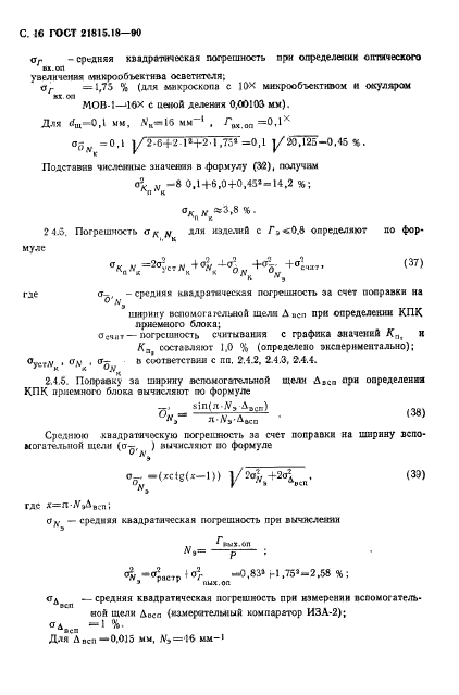  21815.18-90.  -.    - .  17