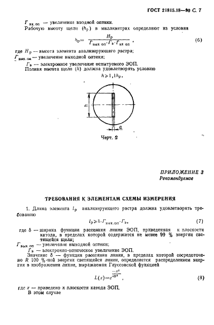  21815.18-90.  -.    - .  8