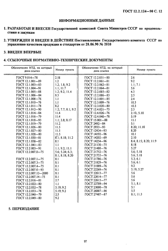  12.2.124-90.    .  .   .  12