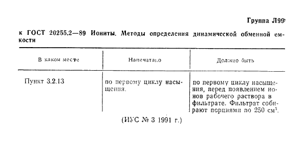    20255.2-89 - (1990-11-01)