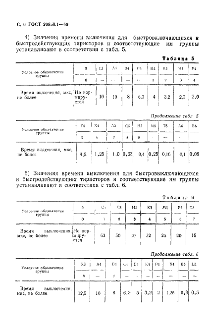  20859.1-89.   .   .  7