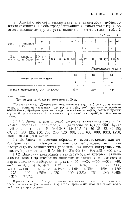  20859.1-89.   .   .  8